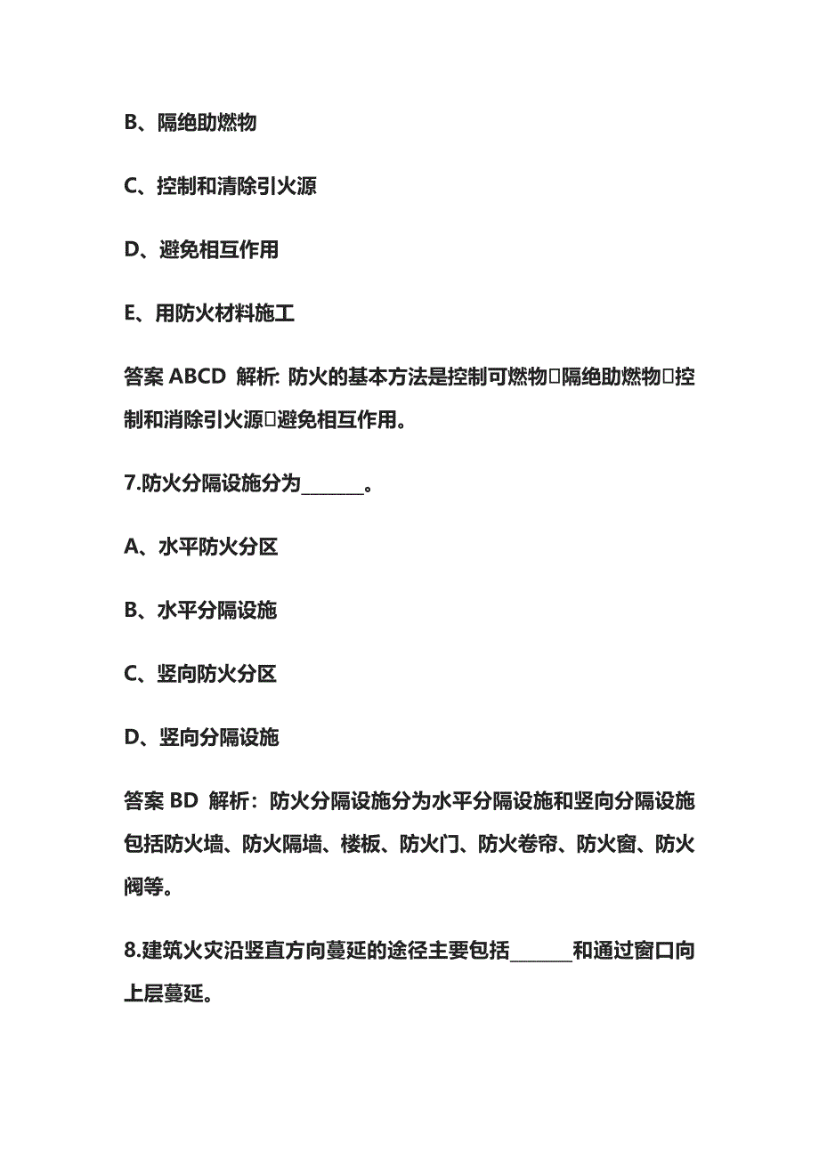 2023版消防设施操作员（中级）基础知识考试内部模拟题库必考点含答案w.docx_第4页