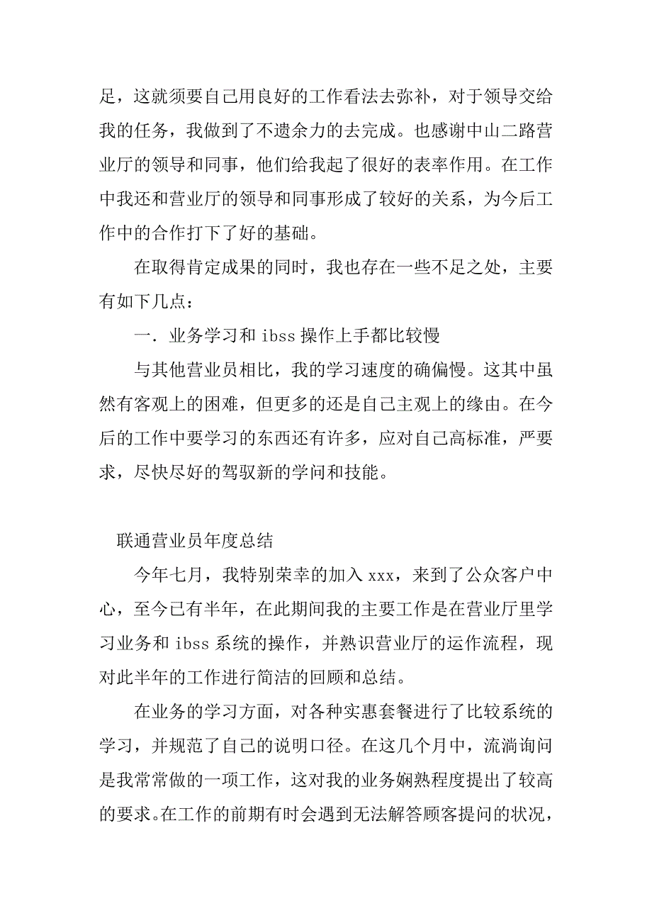 2023年联通营业年度总结(5篇)_第3页