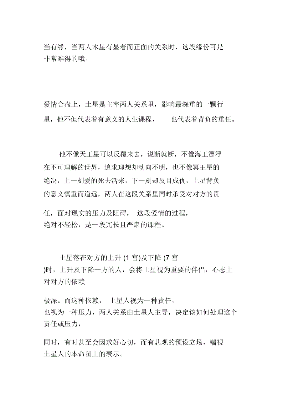 木星、土星、海王星在对方重要宫位_第2页