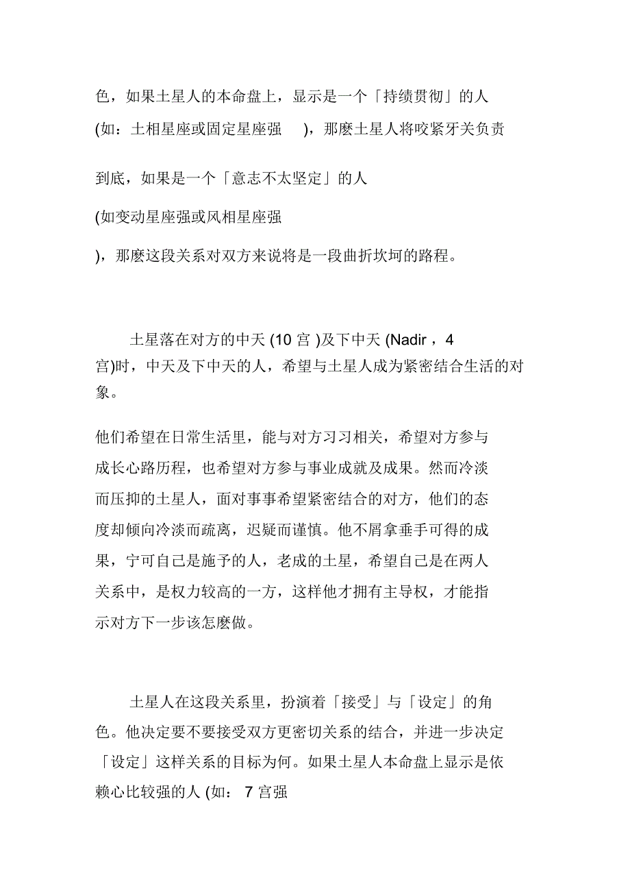 木星、土星、海王星在对方重要宫位_第4页