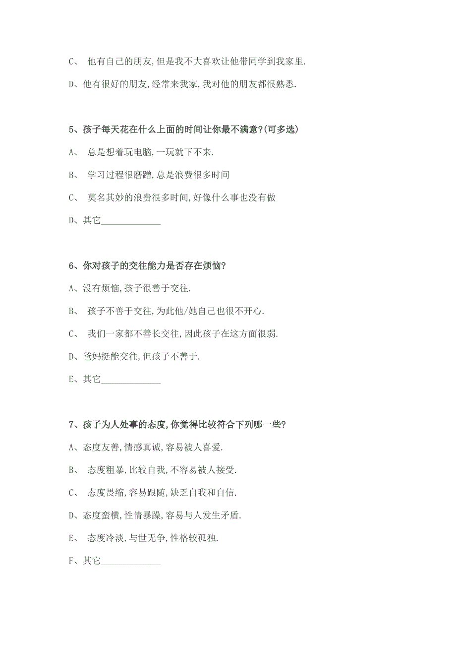 行流镇学区家校沟通调查表.doc_第2页