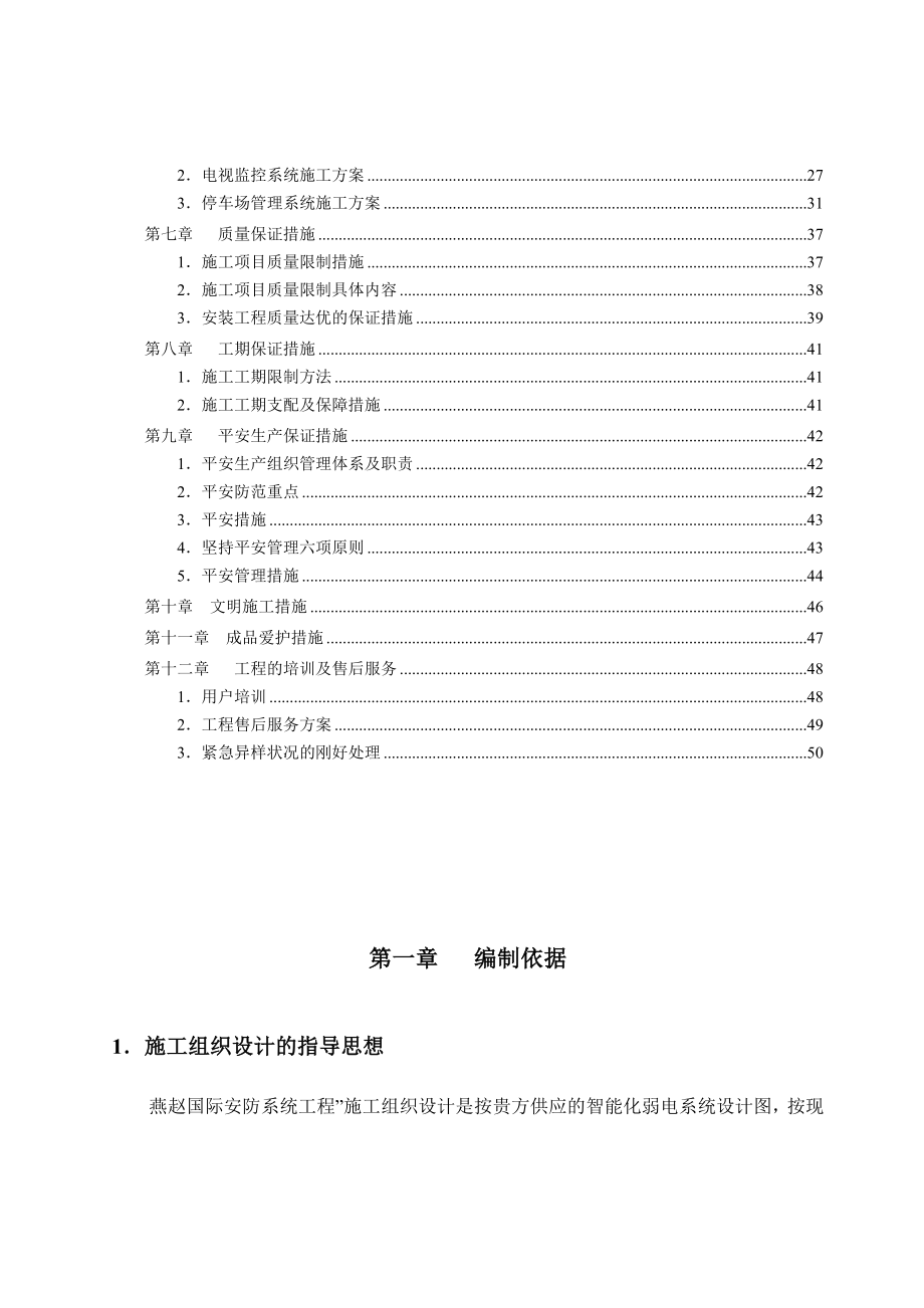 燕赵国际安防工程施工组织设计方案_第3页