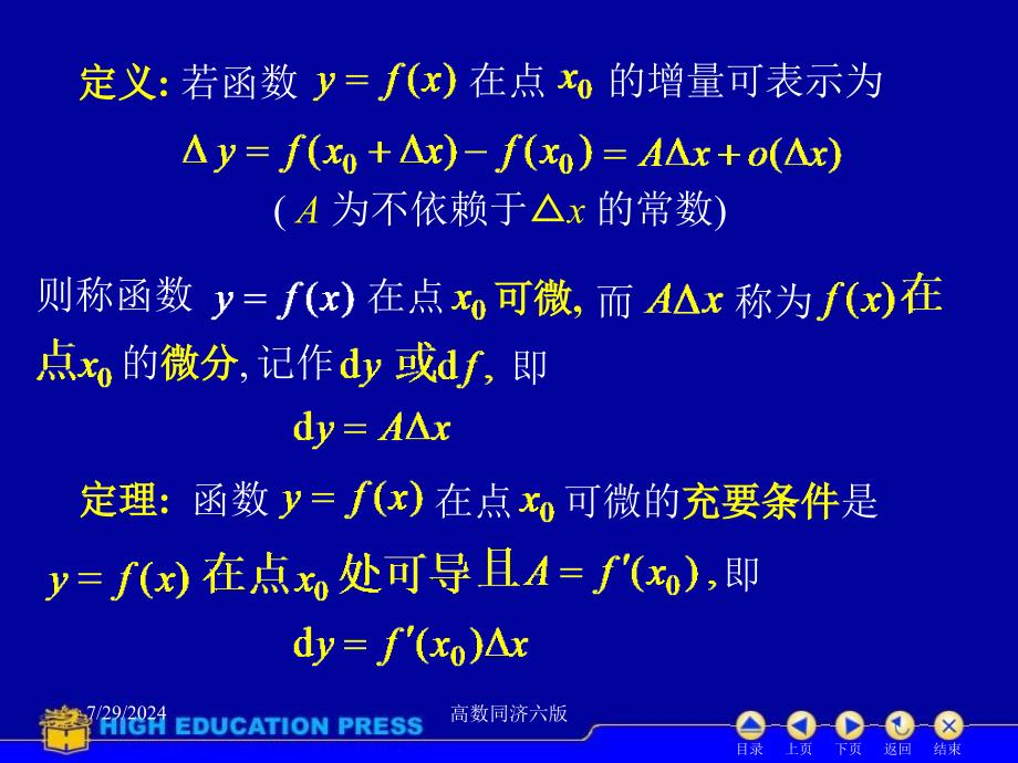 高数同济六版课件D25函数的微分_第3页