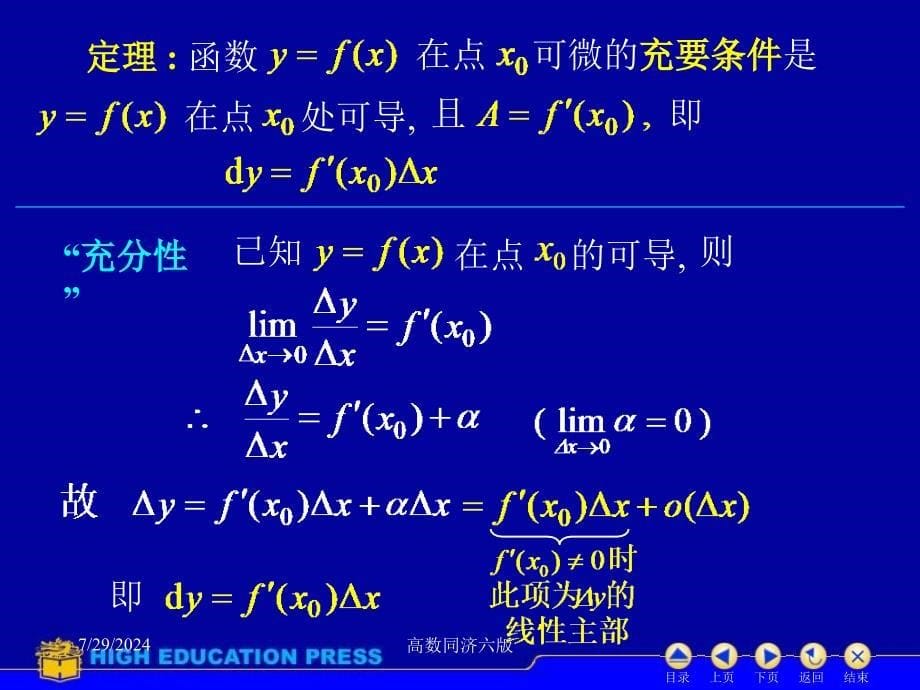 高数同济六版课件D25函数的微分_第5页