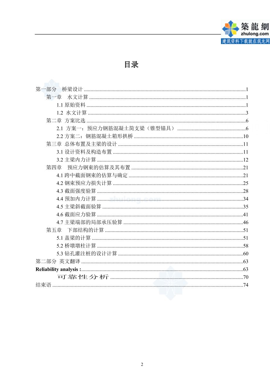 某40m简支t梁桥毕业设计计算书_secret_第3页