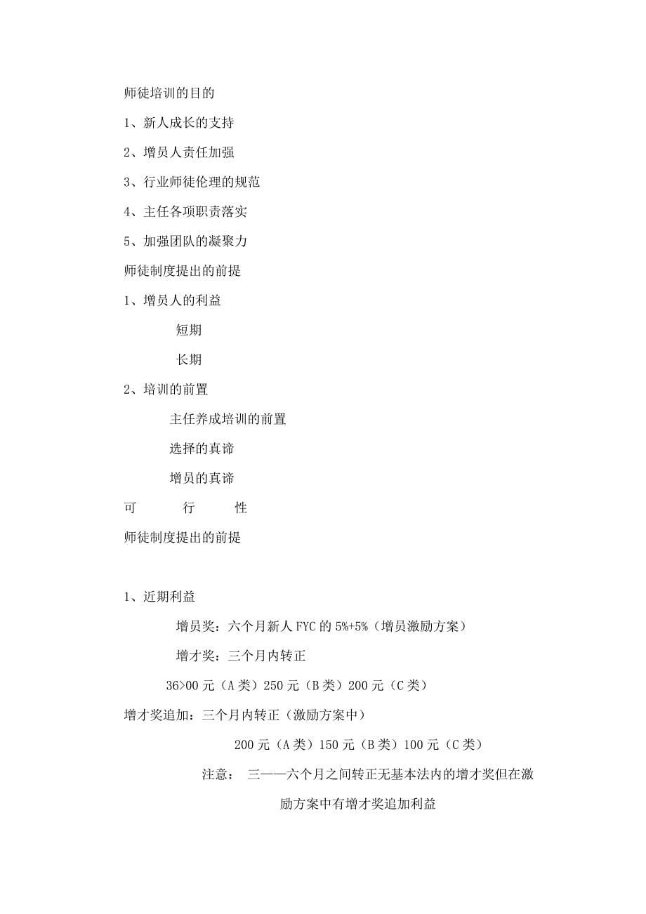 用师徒伦理来推动新人成长.doc_第5页