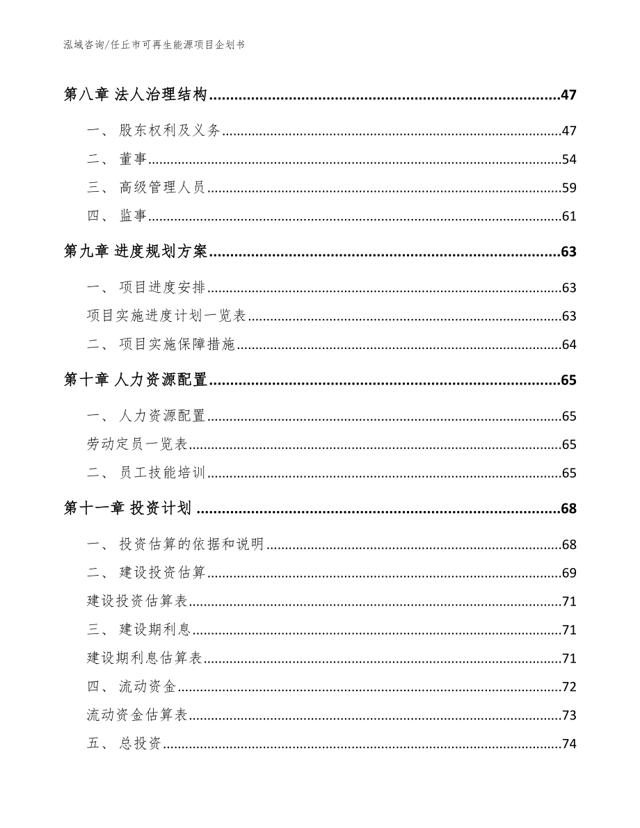 任丘市可再生能源项目企划书_模板范本_第3页