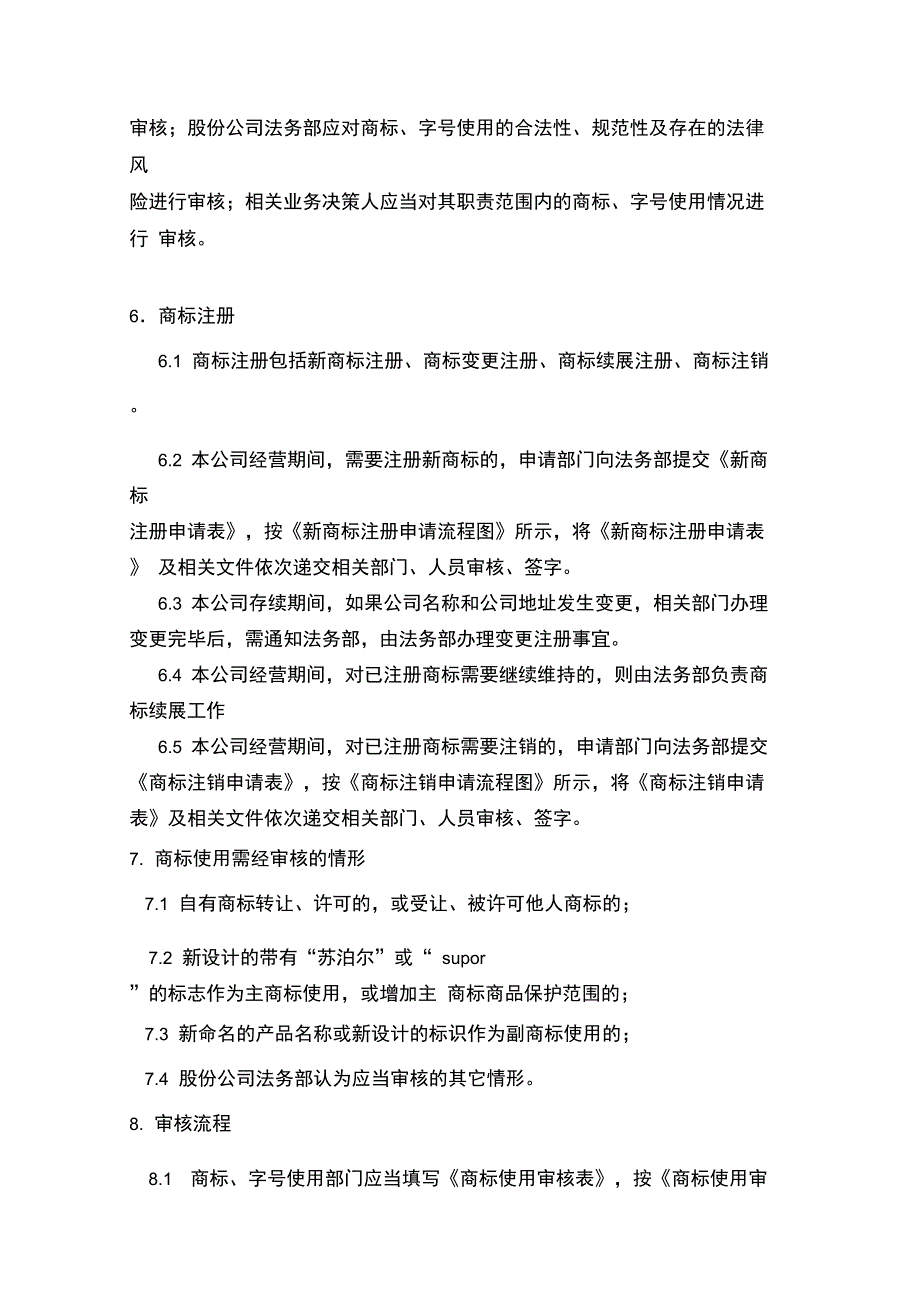 商标管理制度1_第3页