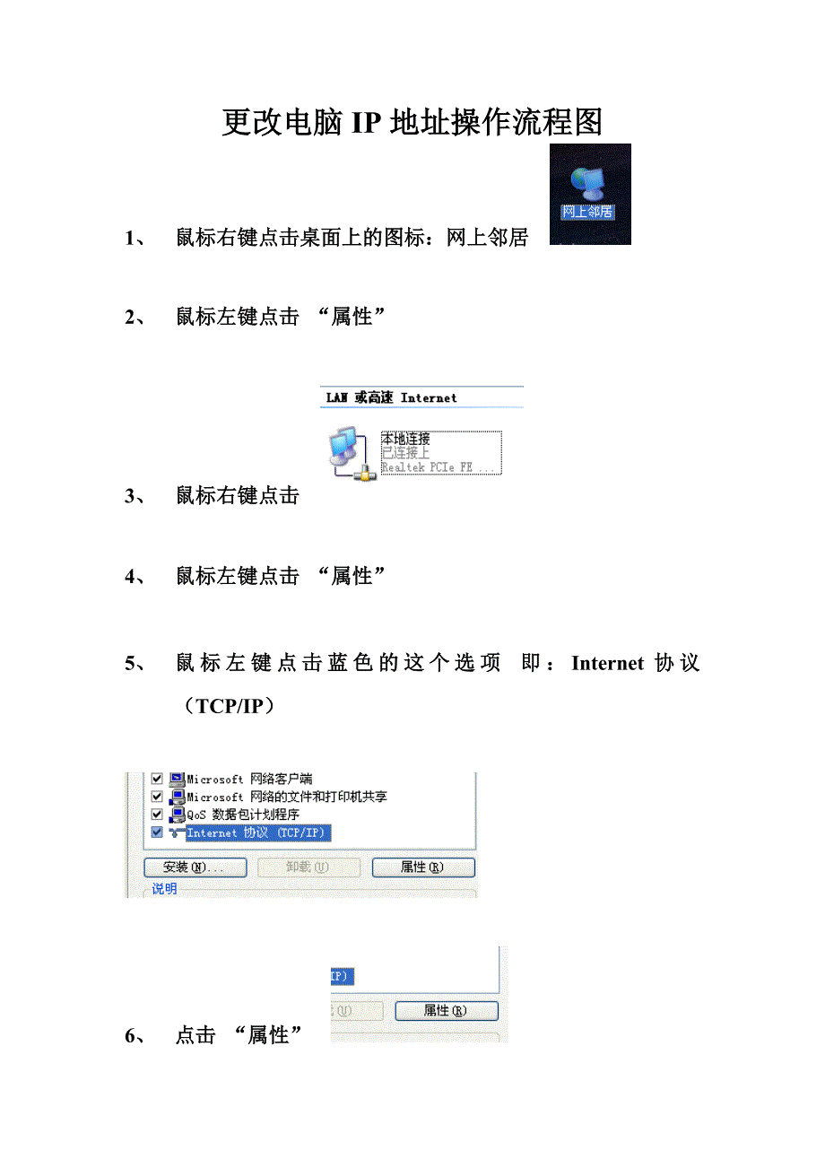 更改电脑IP地址操作流程图_第1页