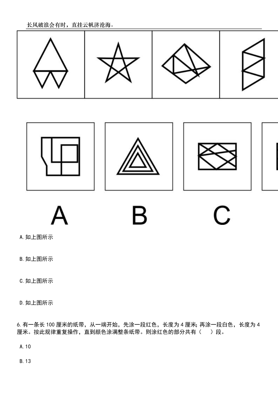 2023年06月吉林辽源市卫健委招考聘用事业单位专业技术人员16人笔试题库含答案详解析_第3页