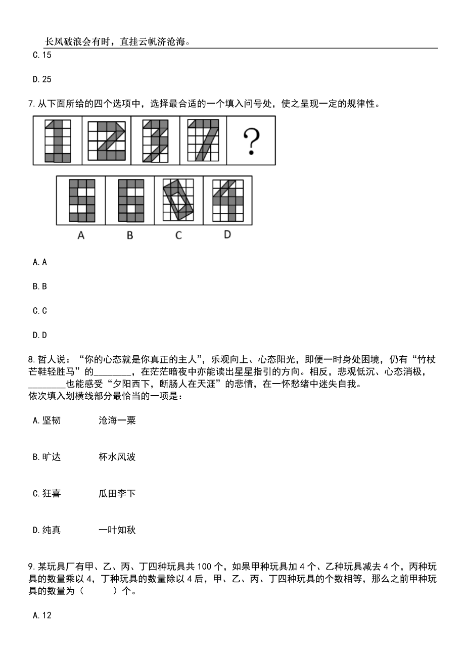 2023年06月吉林辽源市卫健委招考聘用事业单位专业技术人员16人笔试题库含答案详解析_第4页