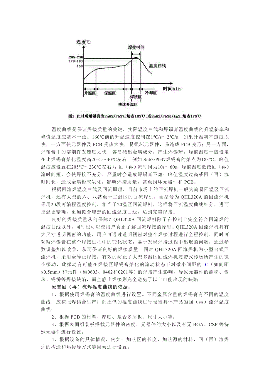 电子产品焊接技术_第2页