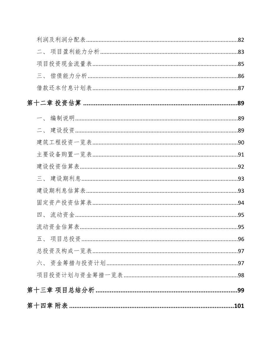 南宁关于成立烘焙食品原料公司可行性报告_第5页