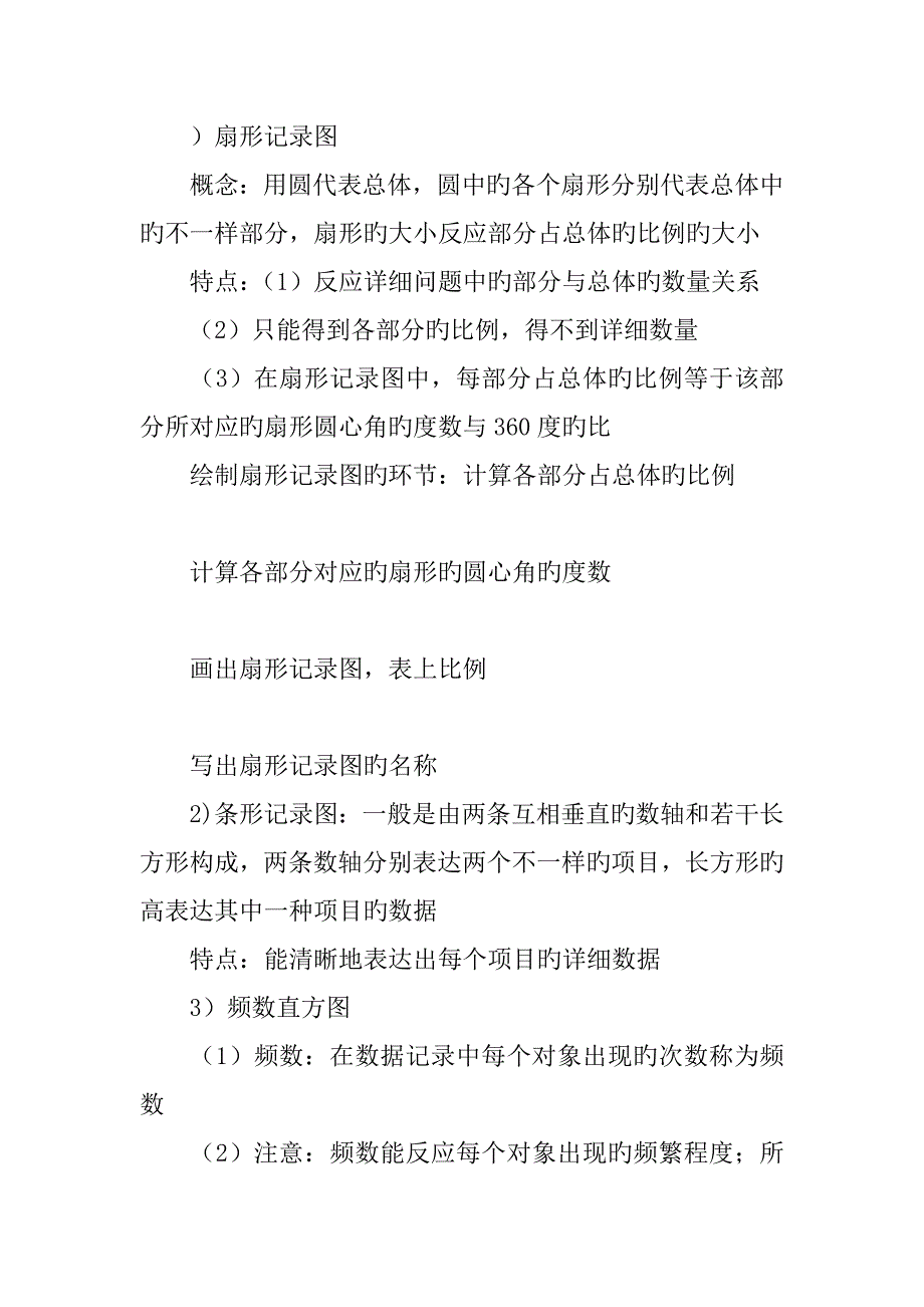 2023年七年级数学上册数据的收集与整理知识点归纳北师大版_第2页