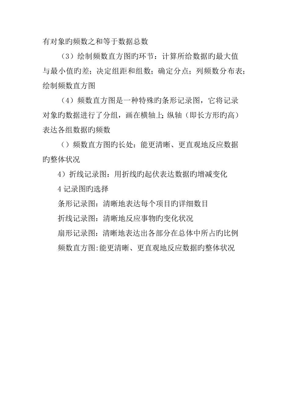 2023年七年级数学上册数据的收集与整理知识点归纳北师大版_第3页