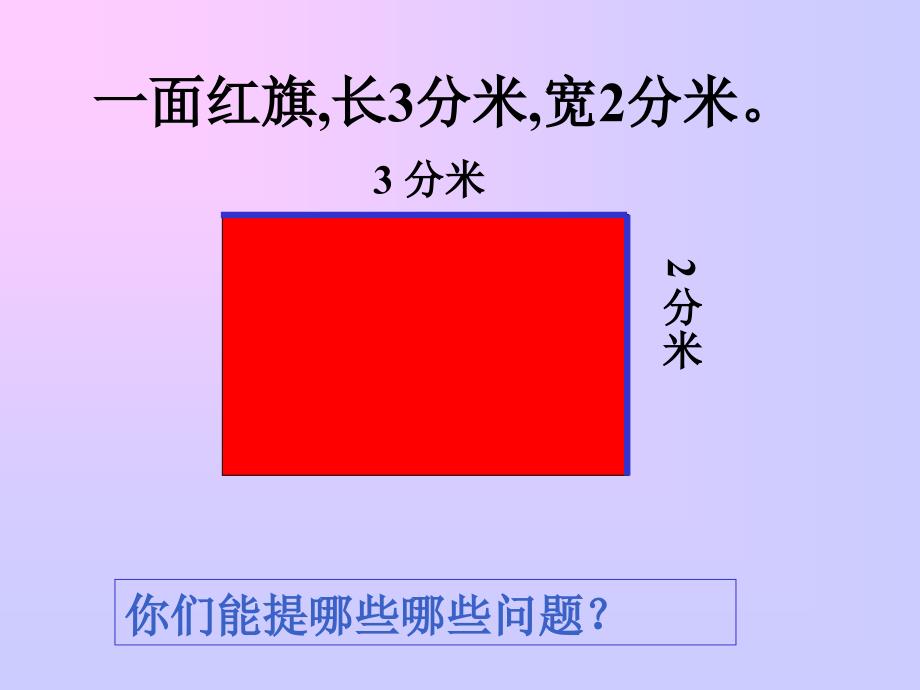 冀教版数学六上比的意义PPT课件_第3页