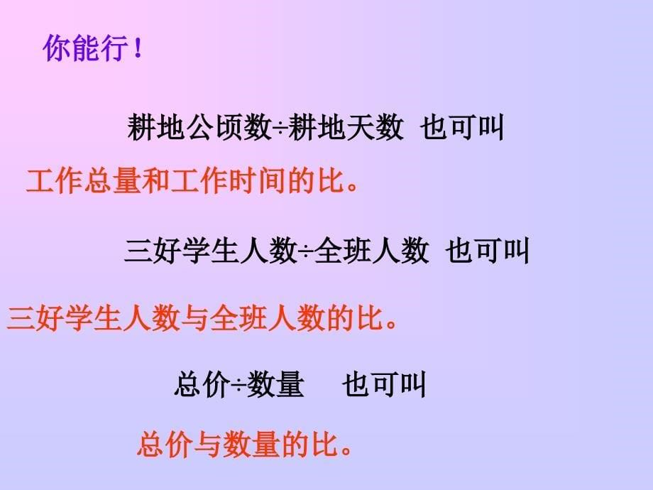 冀教版数学六上比的意义PPT课件_第5页