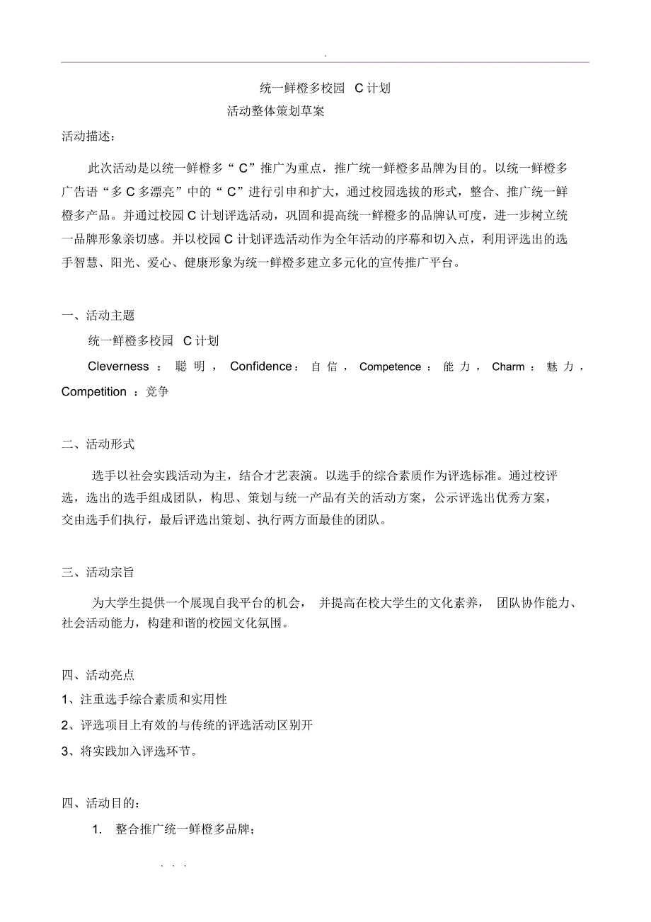 统一推广方案策划实施方案活动执行_第5页