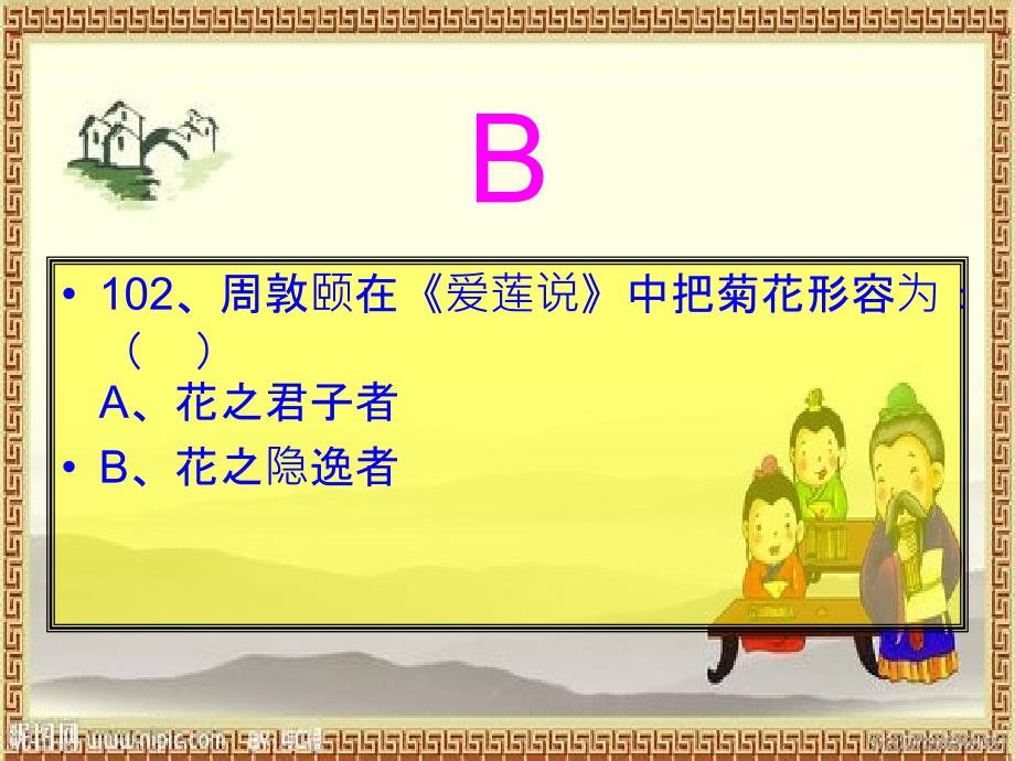 微阅读文学常识竞赛二52张_第3页