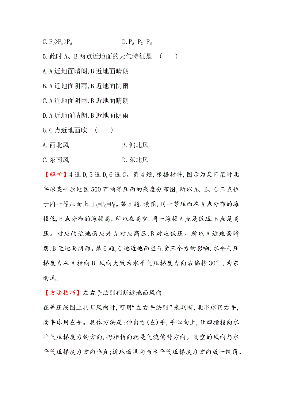 【世纪金榜】高考地理人教版一轮复习课时作业提升练： 五 2.1冷热不均引起大气运动 Word版含解析_第3页