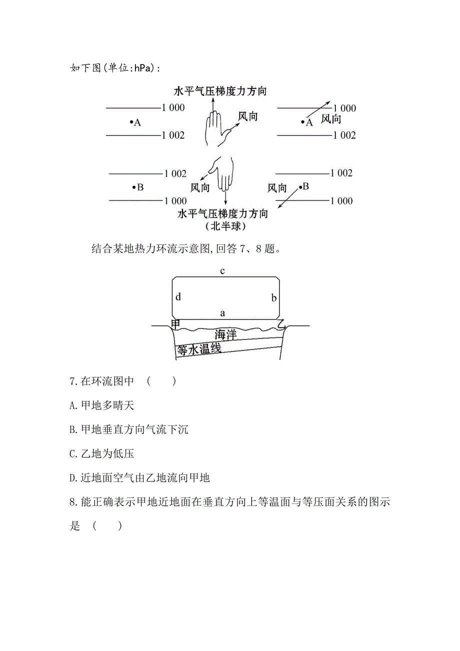 【世纪金榜】高考地理人教版一轮复习课时作业提升练： 五 2.1冷热不均引起大气运动 Word版含解析_第4页