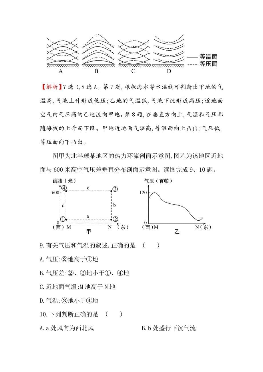 【世纪金榜】高考地理人教版一轮复习课时作业提升练： 五 2.1冷热不均引起大气运动 Word版含解析_第5页