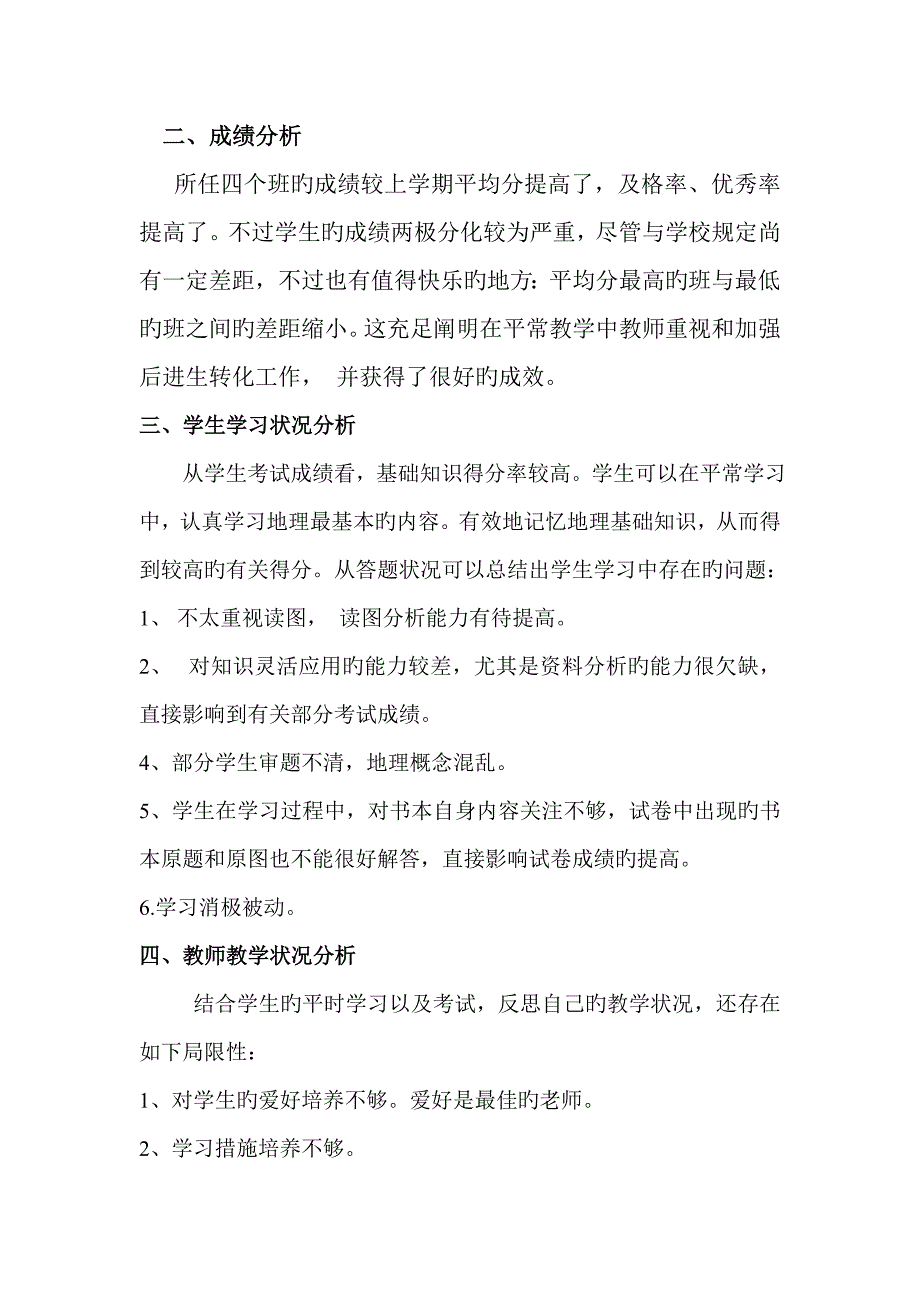 八年级地理期末试卷质量分析_第2页