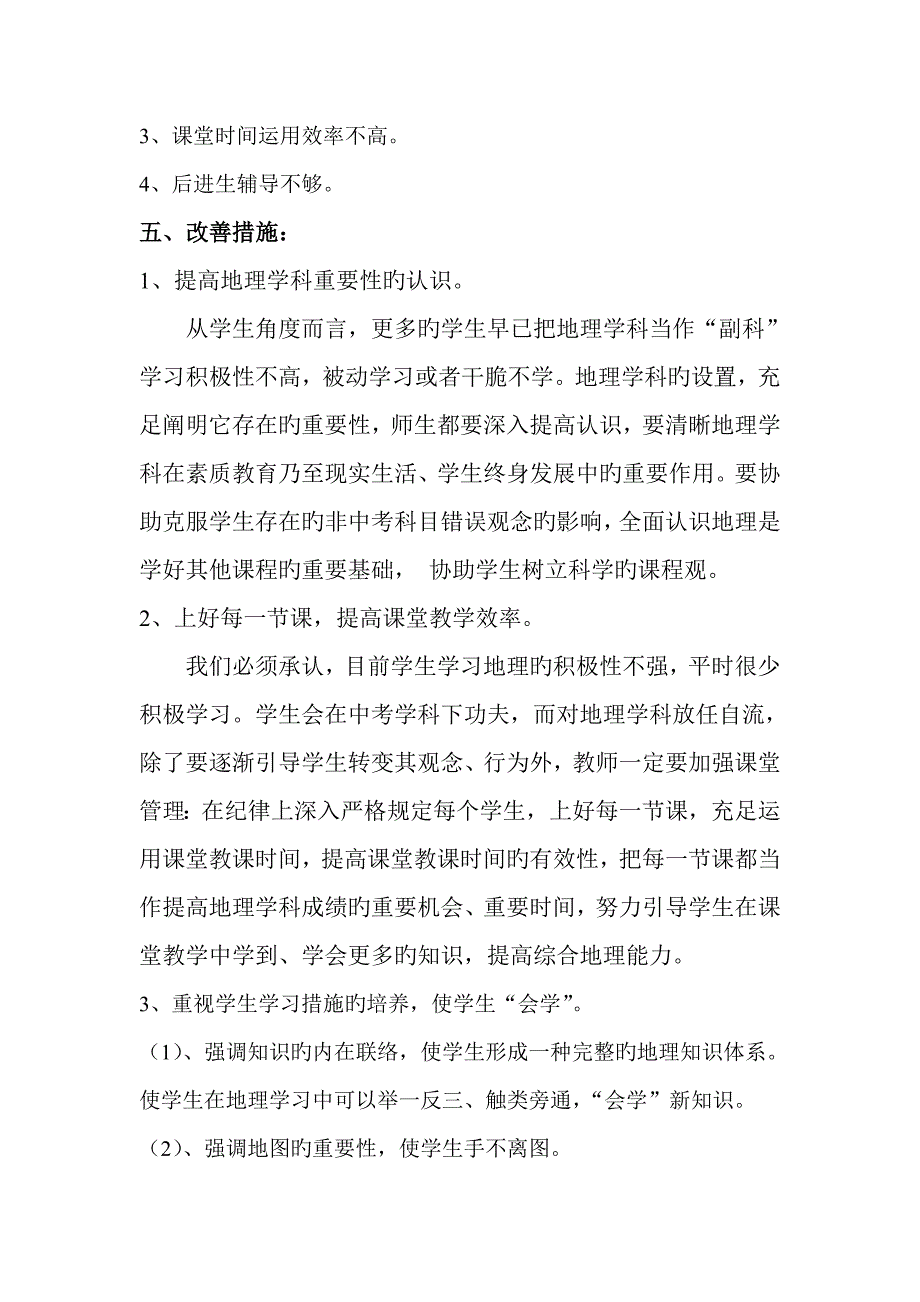 八年级地理期末试卷质量分析_第3页