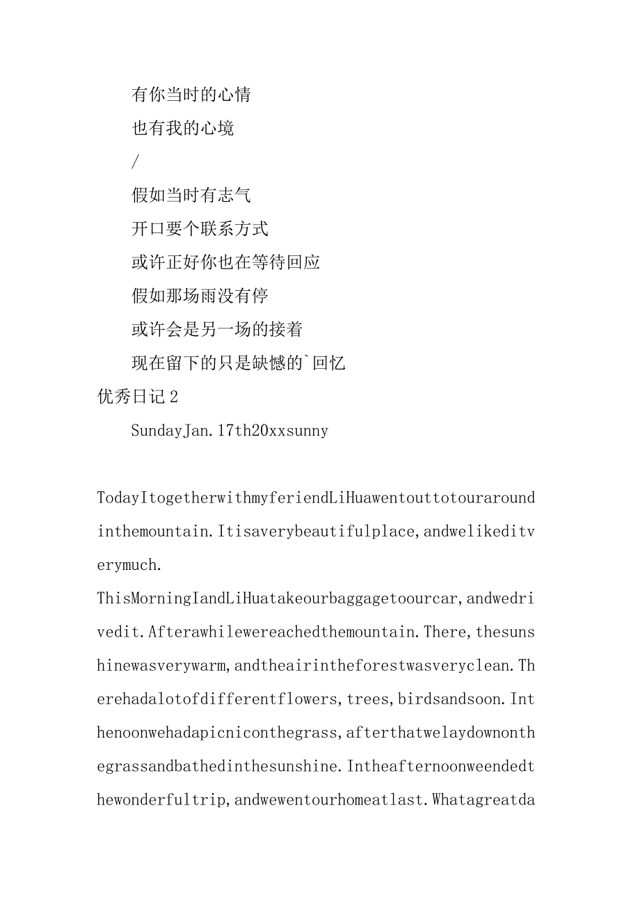 2023年优秀日记6篇日记优秀日记_第2页