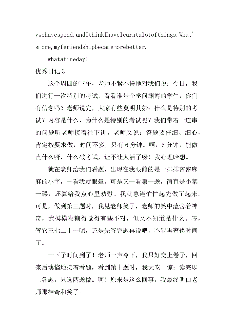 2023年优秀日记6篇日记优秀日记_第3页