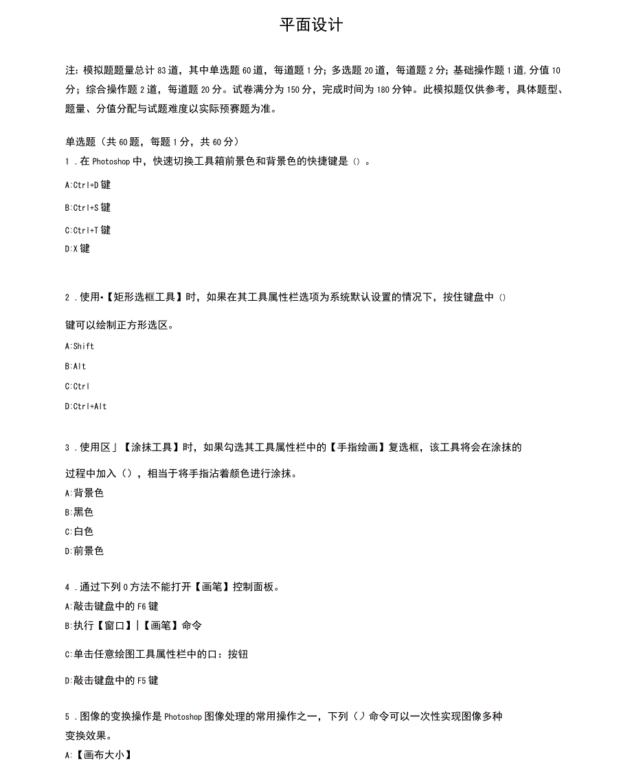 PhotoShop平面设计试卷_第1页