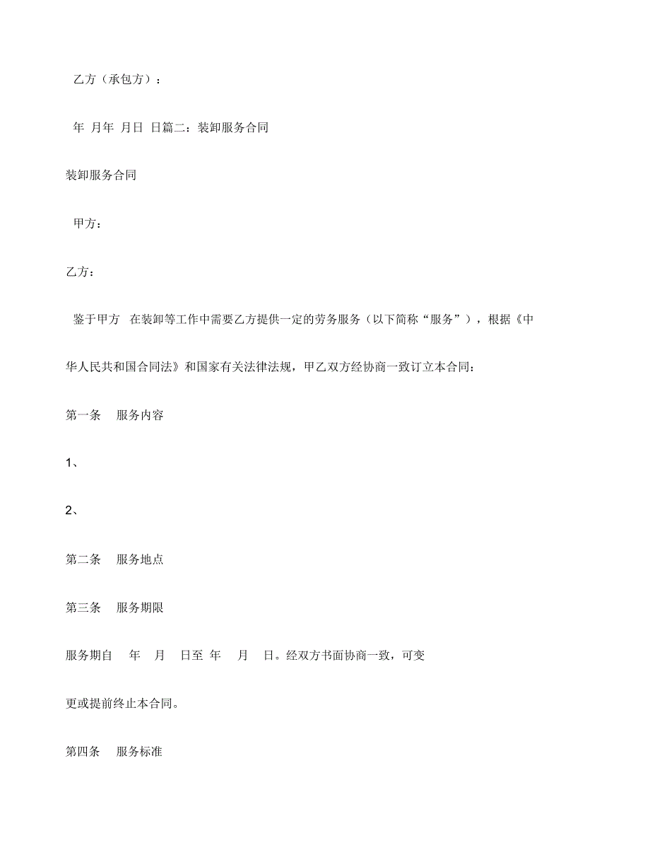 装卸合同范本_第4页