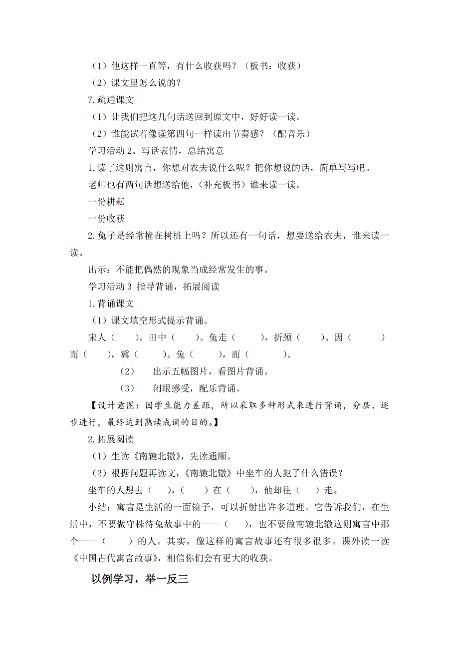 5 守株待兔35.docx_第4页