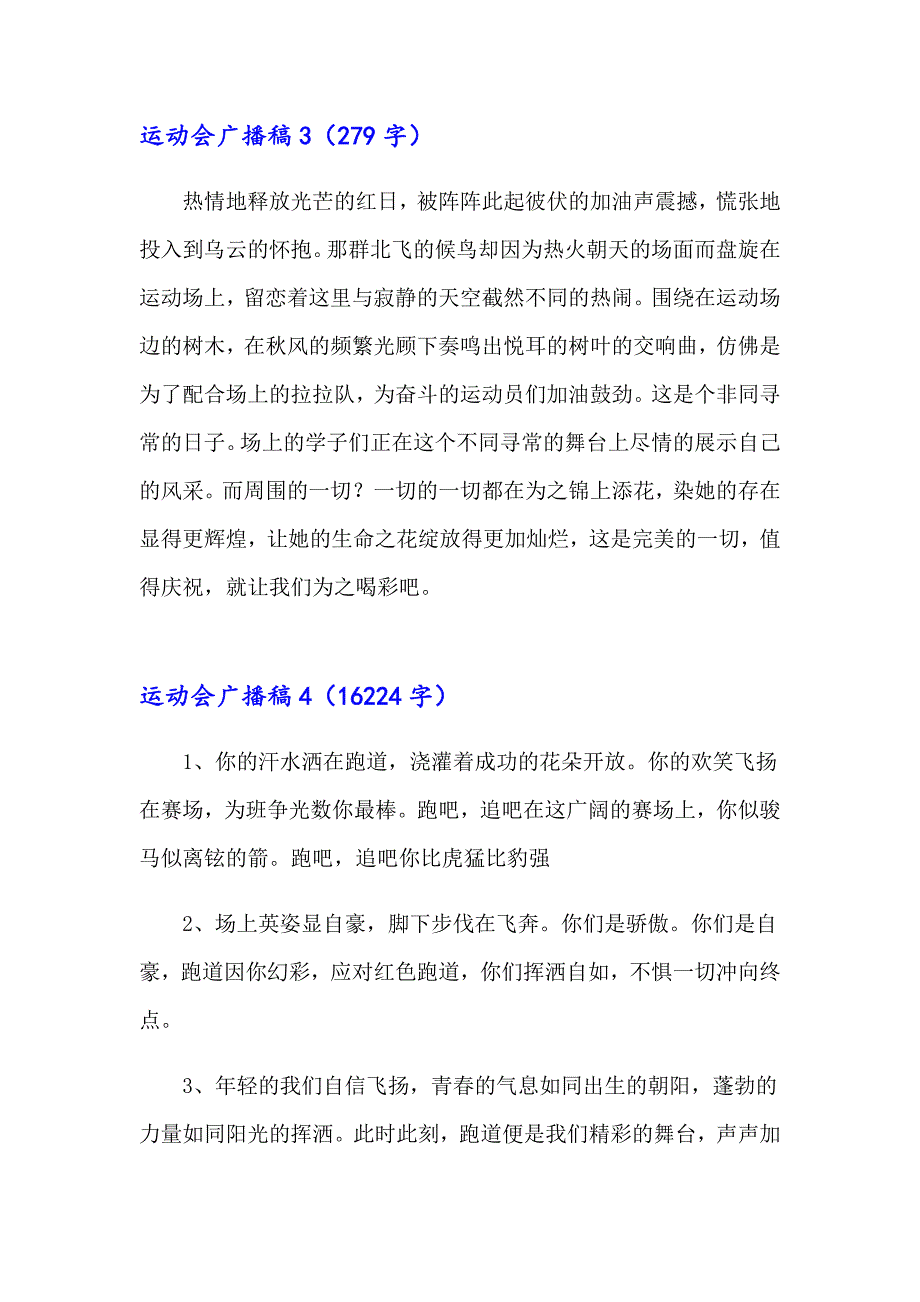 （精编）运动会广播稿(精选15篇)_第2页