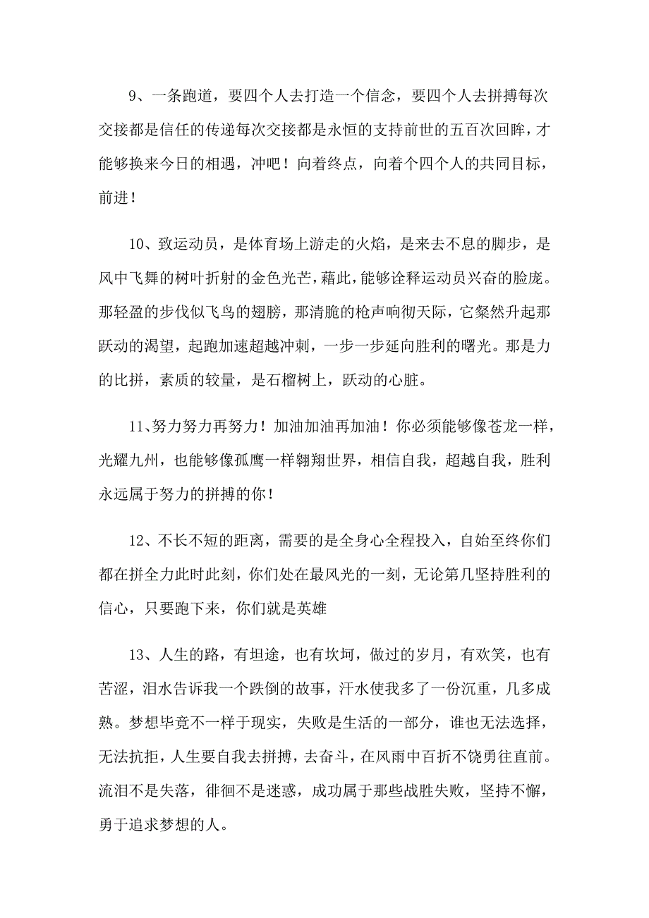 （精编）运动会广播稿(精选15篇)_第4页