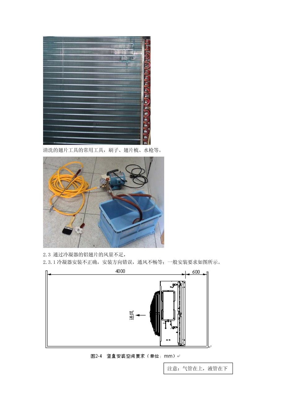 机房空调故障分析4高压报警.pdf_第2页