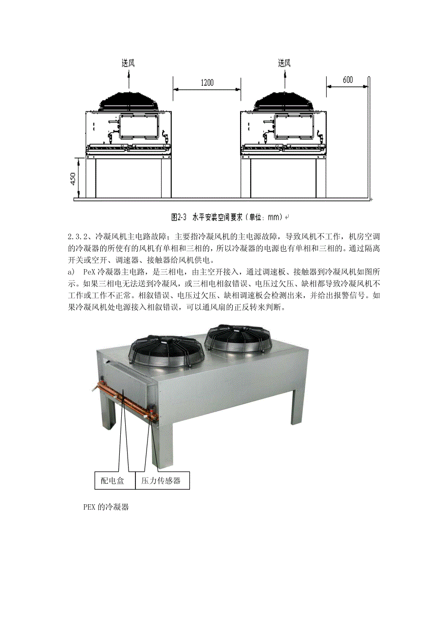 机房空调故障分析4高压报警.pdf_第3页