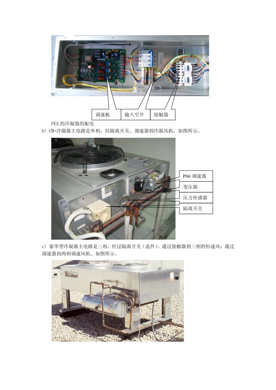 机房空调故障分析4高压报警.pdf_第4页