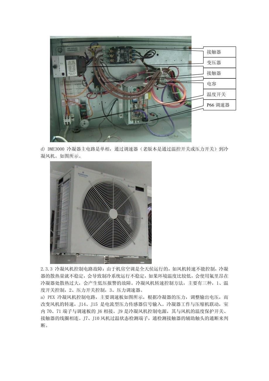 机房空调故障分析4高压报警.pdf_第5页