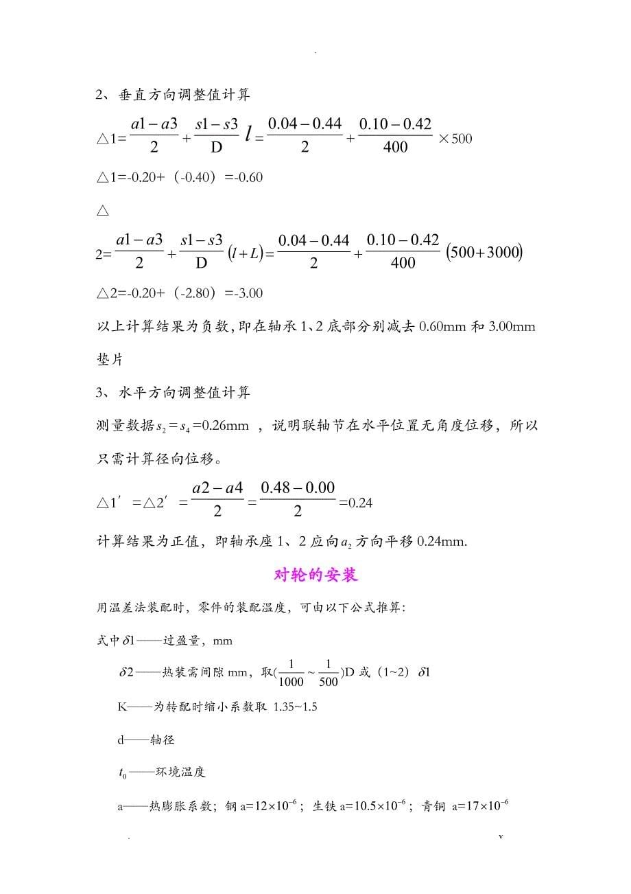 联轴器对中调整方法_第5页