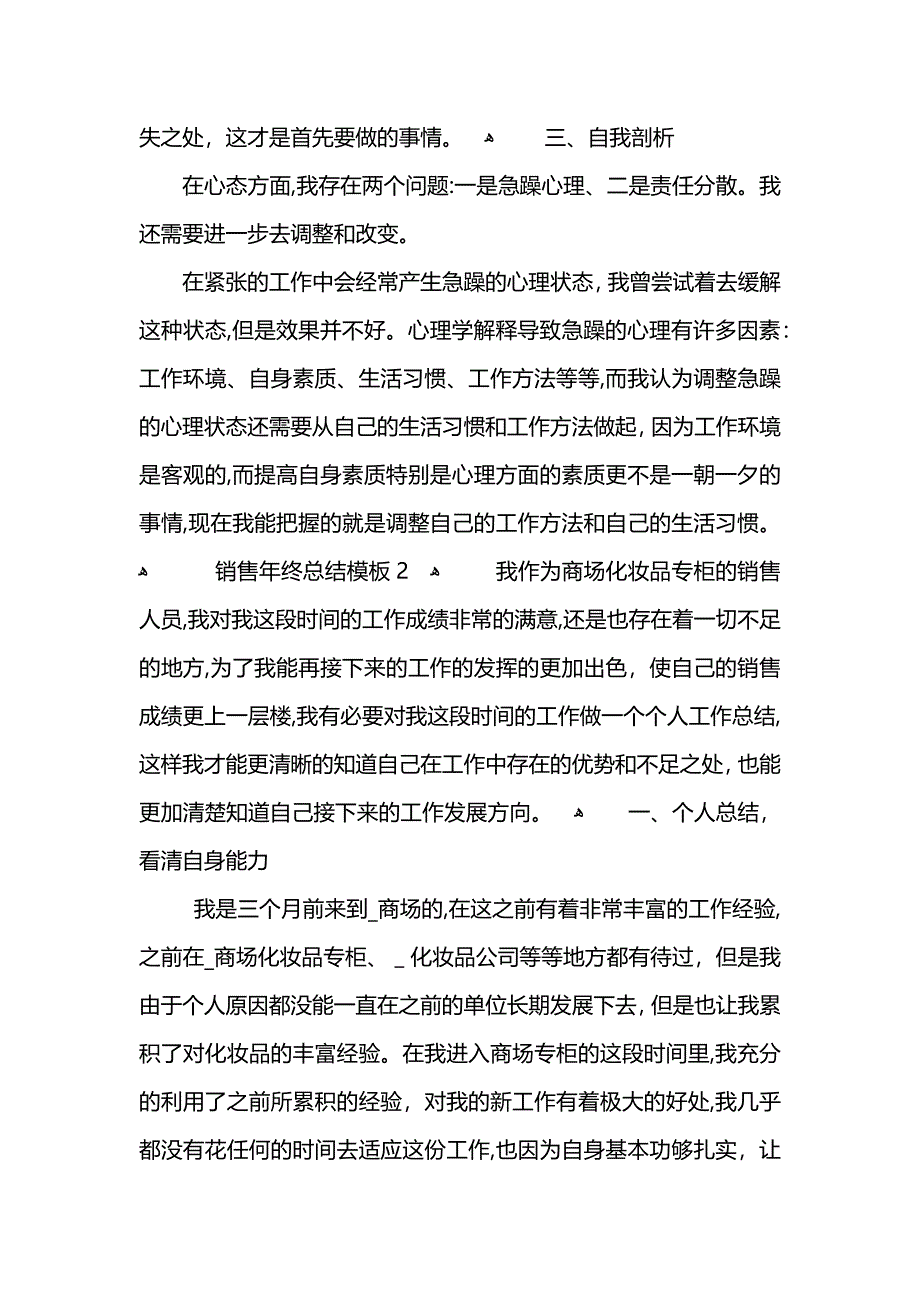 销售年终总结模板 (2)_第3页