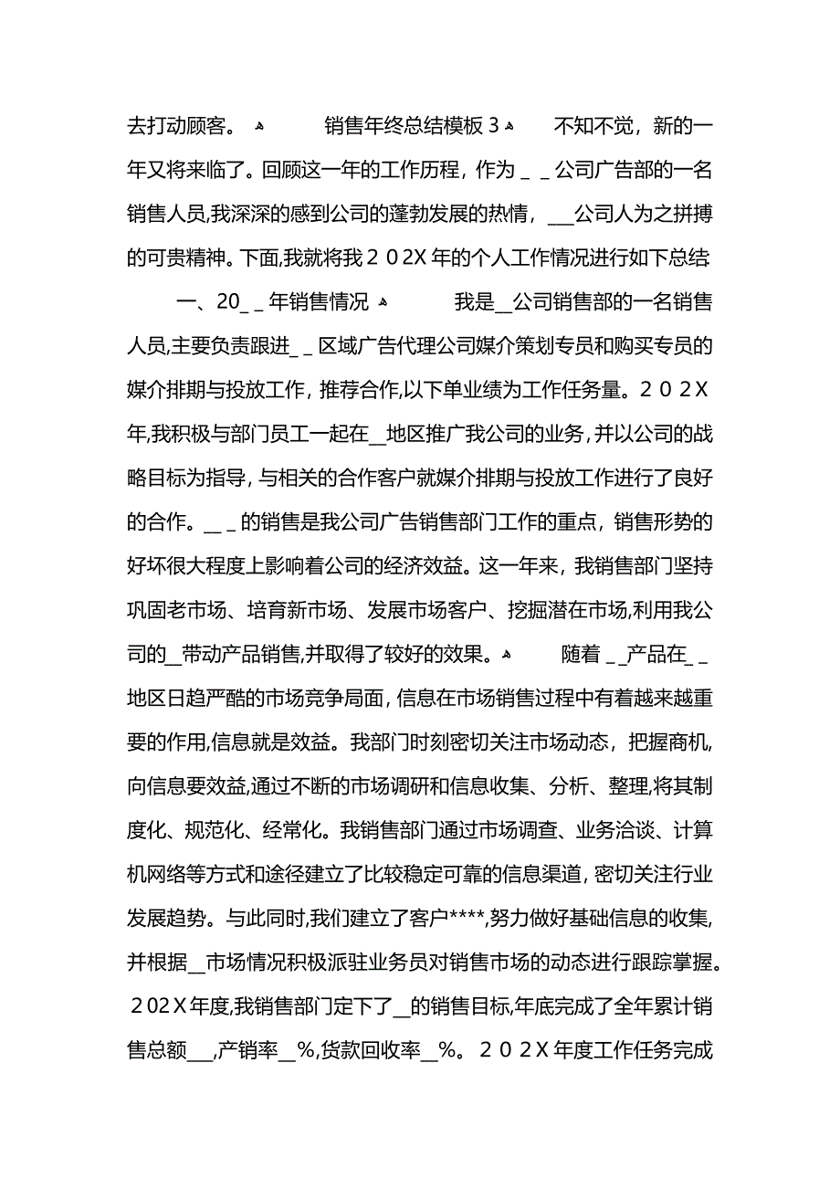 销售年终总结模板 (2)_第5页