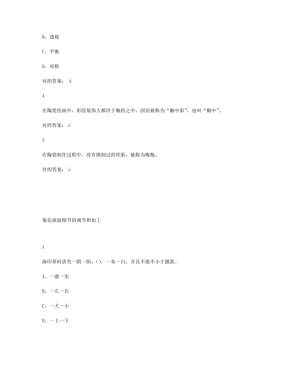 从泥巴到国粹——陶瓷绘画示范超星尔雅答案_第2页