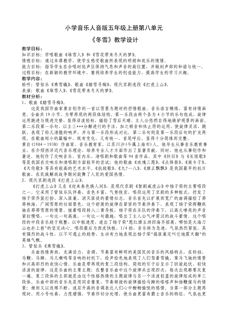 人音版五年级上册教案第八课冬雪_第1页
