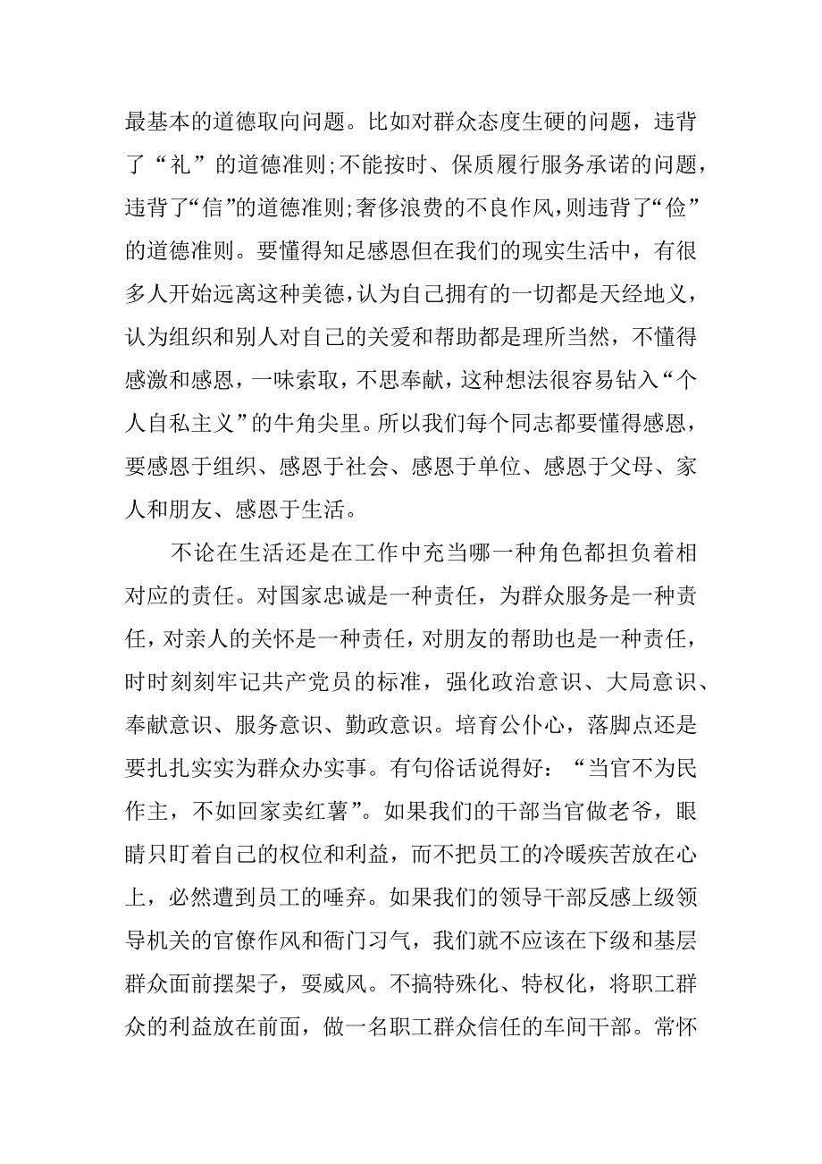 2023年读廉文、思廉政、倡廉洁、树廉形、心得体会4篇_第2页