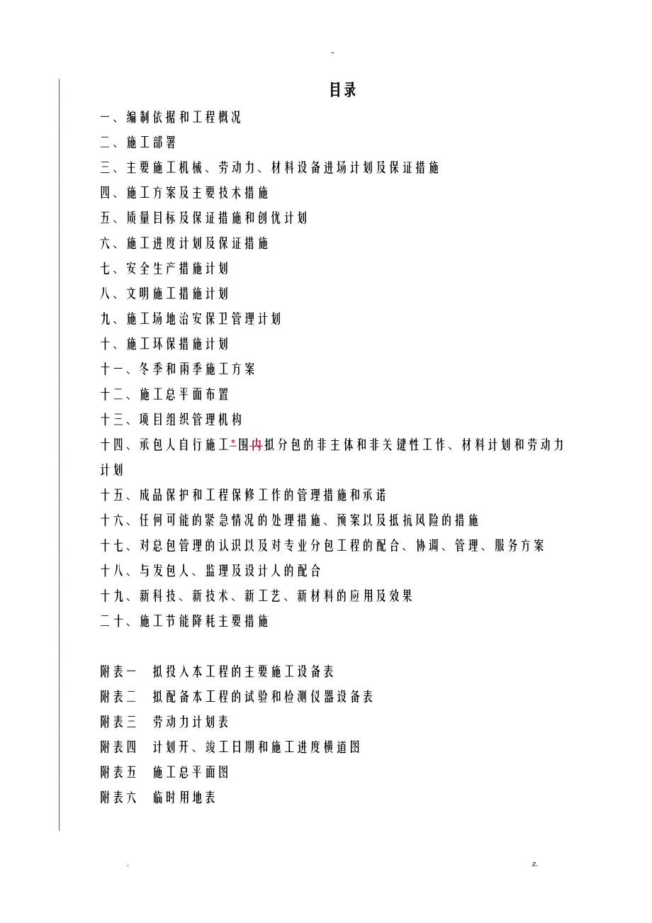 医院施工组织设计及对策_第3页