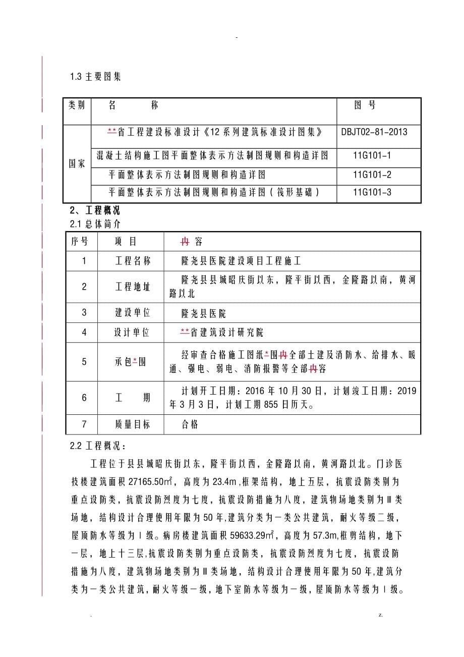 医院施工组织设计及对策_第5页