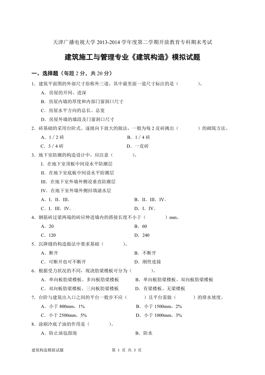 2013-2014年度第二学期期末考试模拟试题[1]_第1页