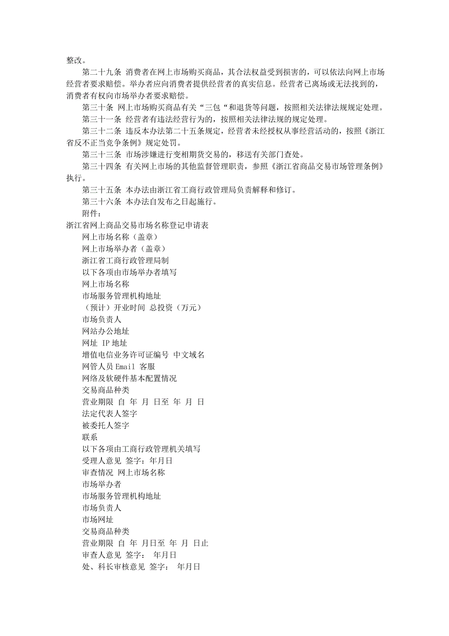 浙江网上商品交易场管理暂行办法_第4页