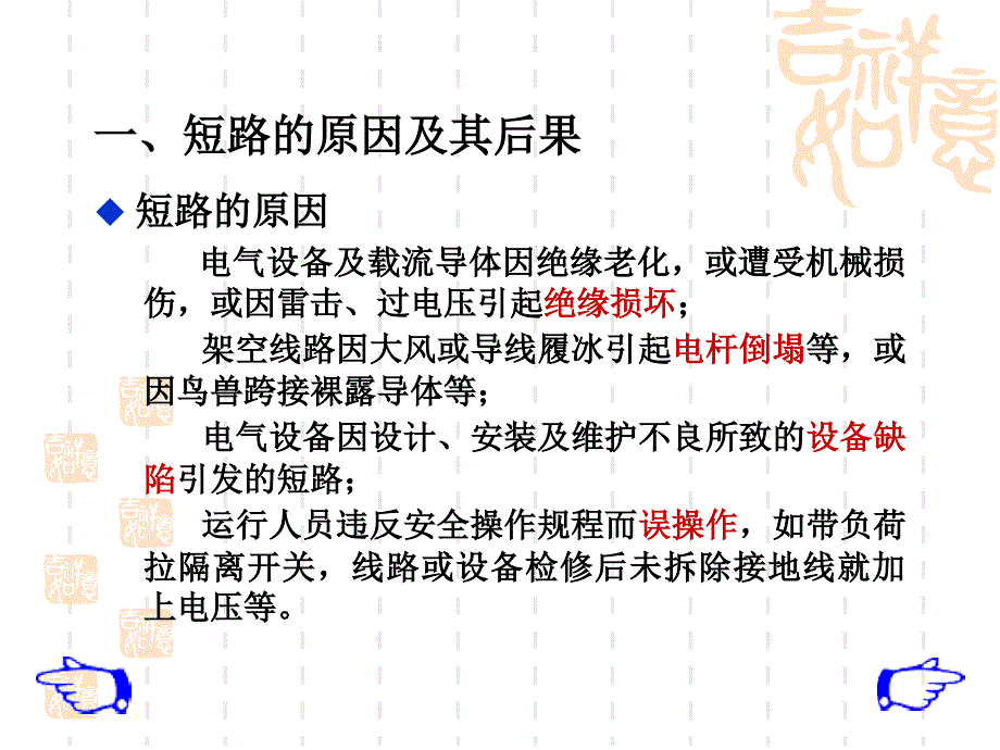 电力系统的短路计算_第4页